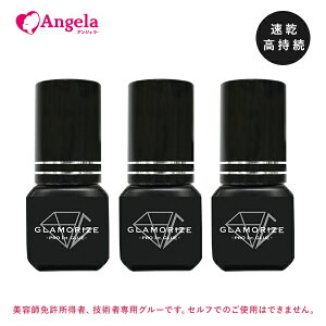 ܂GNXe vp O[  3Zbg { O}CYvt@[XgO[ GLAMORIZE -pro1st glue- 3mL×3{ }cGN ܂GNG`  ܂уGNXe AWFbV D10