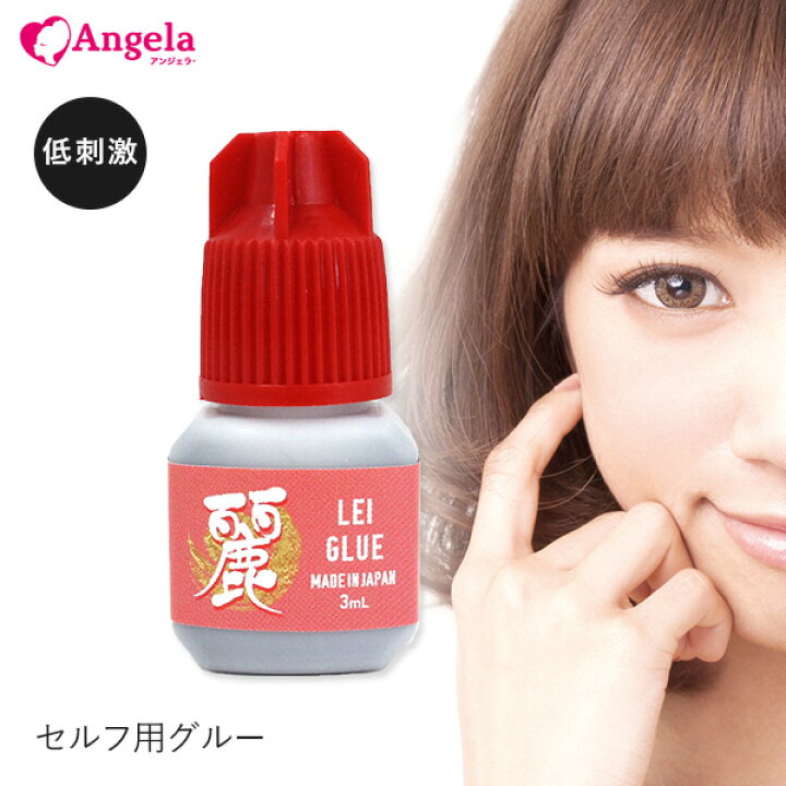 楽天市場 マツエク まつげエクステ 日本製セルフレイグルー 麗 レイ グルー 3ml マツエク グルー まつエク グルー しみないグルー まつ毛エクステ メール便のみで送料無料 アンジェララッシュ アンジェララッシュ