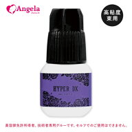 まつげエクステ グルー プロ用 ハイパーDXグルー3ml 日本製原料 マツエク グルー まつエク まつ毛エクス…