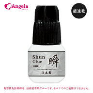まつげエクステ プロ用 グルー 超速乾 日本製 瞬グルー 3ml マツエク グルー まつエク エチル 1秒 硬化 …