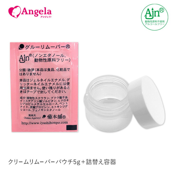 楽天市場 まつげエクステ リムーブ オフ まつげエクステリムーバー 癒本舗 リムーバークリームタイプ 5ｇ容器入り クリームタイプ マツエクセルフ 無臭 ノンエタノール スクワラン マツエク マツエクキット グルー メール便可 アンジェララッシュ アンジェララッシュ