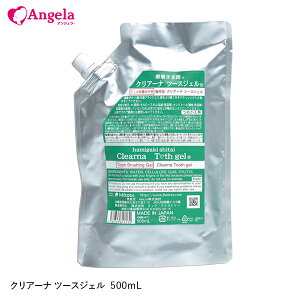 歯磨きジェル 口腔内清潔  クリアーナ ツースジェル 500mL (詰め替え用) アルカリ性マイナスイオン水 アンジェララッシュ D10