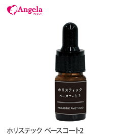 まつげエクステ プロ用 ホリスティック ベースコート2 (4mL) 自まつ毛補修 光から守る 自まつ毛保護・保湿 持続力向上 メール便可 アンジェララッシュ D10