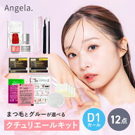 送料無料 セルフ マツエク まつげエクステ D1カール 12点クチュリエールのキット セルフグルー 超低刺激 …