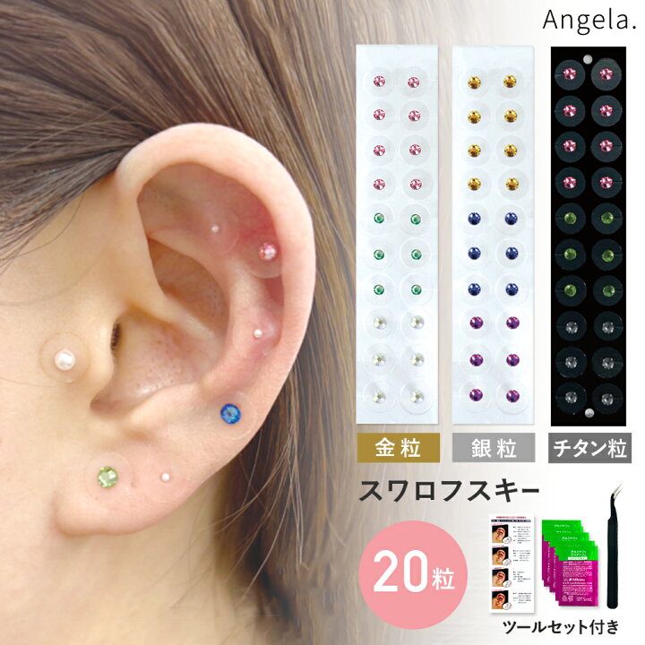 楽天市場】耳つぼジュエリー スターターキット 4点セット 20粒 お試し 