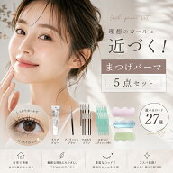 まつ毛パーマ 5点セット ロッド27種選択可 クリアグルー アイラッシュブラシ付き 必須ツールセット サロ…