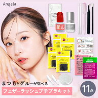 送料無料 セルフ マツエク まつげエクステ11点 フェザーラッシュプチプラキット まつエク まつ毛エクステ…