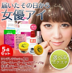 【まつげエクステ】【マツエクキット】【マツエクセルフ】【セルフエクステ】女優アイ7点キット選べる束エクステ×2個&グルーセット【束】【リムーバー】【まつ毛エクステ】【マツエク】【セット】【キット】【送料無料】【0105CP】