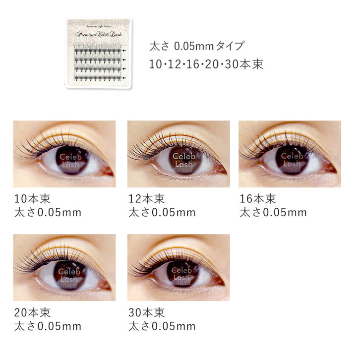 楽天市場 まつげエクステ マツエク マツエクセルフ プレミアムセレブラッシュ 3本束 4本束 6本束 10本束 12本束 16本束 本束 30本束 まつ毛エクステ ボリュームラッシュ 束タイプ メール便可 アンジェララッシュ アンジェララッシュ