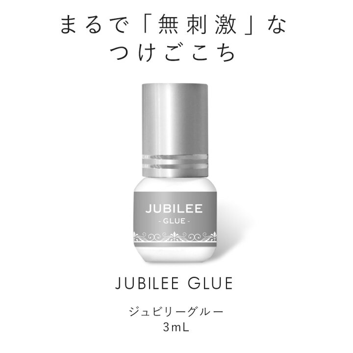 楽天市場 セルフ マツエク まつげエクステ 日本製3個セット しみない ジュビリーグルー Jubilee Glue 3ml 3本セット マツエク まつエク まつ毛エクステ メール便のみ送料無料 アンジェララッシュ アンジェララッシュ