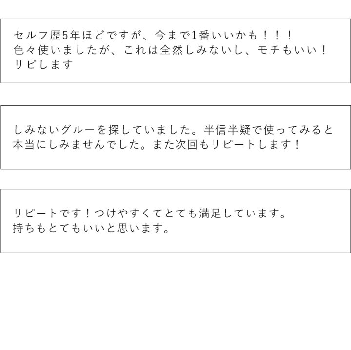 セルフ マツエク まつげエクステ 日本製 ジュビリーグルー(JUBILEE GLUE)3mL マツエク グルー まつエク グルー しみない グルー まつ毛エクステ メール便のみで送料無料 アンジェララッシュ D10 アンジェララッシュ セルフ専用低刺激ジュビリーグルー