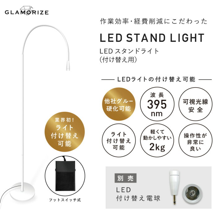 楽天市場】まつげエクステ LEDマツエク LEDスタンドライト(付け替え用  