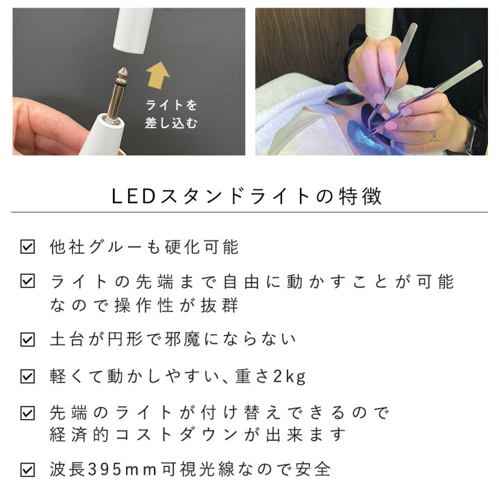 楽天市場】まつげエクステ LEDマツエク LEDスタンドライト(付け替え用  