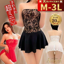 【全品5%OFF:28時間限定】セクシーランジェリー 大きいサイズ ボディコン　コスプレ 秘書 OL 教師 女教師 チューブ セクシーワンピ 超ミニ ミニ丈 超ミニ丈 ミニ ドレス セクシー コスチューム セクシー ワンピース 過激 超過激 2L 3L 4L セクシーランジェリ