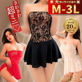 【3000円以上★10%OFFクーポン】セクシーランジェリー 大きいサイズ ボディコン コスプレ 秘書 OL 教師 女教師 チューブ セクシーワンピ 超ミニ ミニ丈 超ミニ丈 ミニ ドレス セクシー セクシー ワンピース 過激 超過激 2L 3L 4L セクシーランジェリ