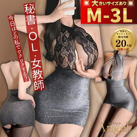 【最大1,500円OFFクーポン有】ボディコン 大きいサイズ 過激 超過激 ボディコンワンピース ミニ ドレス 大きめ セクシーランジェリー ワンピース 超ミニコスプレ セクシー 下着 セクシー ランジェリー ワンピース ワンピ ミニスカ エロ LL L 2L 3L 4L XL OL 秘書