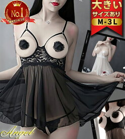 6/4 20時～4h限定【店内全品15％OFFクーポン】ランジェリー セクシーランジェリー 大きいサイズ 穴あき 大きいサイズ LL 2L 3L 超過激 過激ベビードール オープンカップ セクシー エロ 穴あき 股割れ 大人 シースルー 40代 股割れ ll 2l3l 海外 女装 エロ 過激