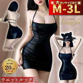 【10％OFFクーポン有】ボディコン 大きいサイズ セクシードレス セクシー ワンピース エナメル エナメル風 ウエットルック ドレス セクシーランジェリー 女装 ミニ 超ミニ キャバドレス コスプレ ミニスカ エロ LL L 2L 3L 4L XL ミニワンピ