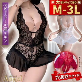 【全品5%OFF:28時間限定】セクシーランジェリー セクシーランジェリー 過激 超過激 大きいサイズ セクシーランジェリ 下着 穴あき 股割れ オープン 股われ また割れ オープン コスプレ エロ エロ下着 LL L 2L 3L 4L XL 可愛い かわいい テディ ボディスーツ