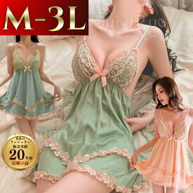＼500円OFFクーポン有／セクシーランジェリー 大きいサイズ ベビードール 過激 ネグリジェ セクシーランジェリ セクシー 下着 エロ エロ下着 LL L 2L 3L 4L XL ナイトウエア コスプレ コスチューム 大人 女装 下着 透けない サテン 可愛い かわいい