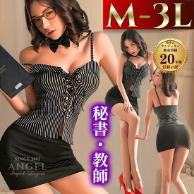【10%OFFクーポン有】セクシーランジェリー 大きいサイズ コスプレ セクシー 秘書 OL 教師 女教師 2L 3L 4L セクシー コスチューム コスプレ衣装 ランジェリー セクシーランジェリ 女装 エロ エロい 過激 超過激 セパレート セクシーランジェリー