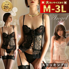 【10%OFFクーポン有】セクシーランジェリー 大きいサイズ 過激 超過激 セクシーランジェリー セクシー 下着 ランジェリー ビスチェ スリーインワン コルセット ボディスーツ エロ下着 LL 2L 3L 4L XL テディ 穴あき オープン 女装 セクシーランジェリ
