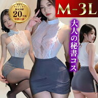 【レビュー特典＋最大2,000円OFF】ボディコン 大きいサイズ OL 秘書 教師 女教師 コスプレ コスチューム …