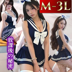 【10%OFFクーポン有】セーラー服 制服 コスプレ 大きいサイズ 2L 3L 4L セクシー 学生服 コスチューム コスプレ衣装 セクシーランジェリー 過激 ロリータ ロリ ランジェリー セクシーランジェリ ボディスーツ ミニスカ ミニスカート エロ エロい 中学生 高校生