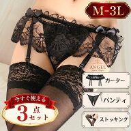 【26時間限定★全品5%OFFクーポン】ガーター セット ガーターベルト 大きいサイズ L 2L 3L 4L ガーターセ…