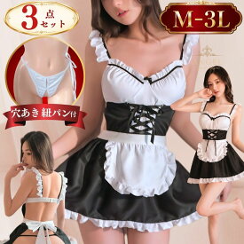【300円～最大2800円クーポン有】メイド服 コスプレ 大きいサイズ レディース 3点セット メイドコスチューム メイド ワンピース エプロン 可愛い かわいい 透けない 女性 大人 変装 透けない ミニ イベント 2L 3L 4L エロ エロい ゆったり おおきめ