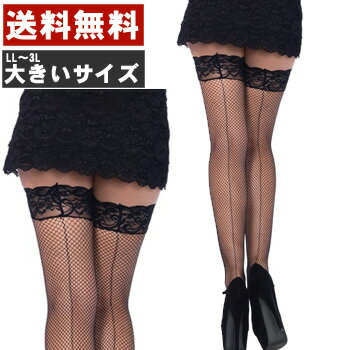 【即納】ガーター不要シリコンストッパー付きレースアップ&網ストッキングLLサイズ〜3Lサイズ相当の大きいサイズ