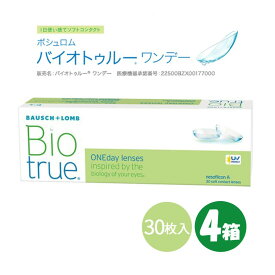 【4箱+送料無料】Bio True 1day バイオトゥルー ワンデー (30枚入) シュロム コンタクトレンズ クリアレンズ ワンデイ 1日 使い捨て クリア コンタクト1デイ day contact lens