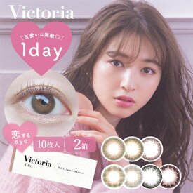 【2箱+ネコポス送料無料】Victoria 1day ヴィクトリア ワンデー (10枚入) キャンマジ シリーズ ワンデ コンタクト カラー ワンデー カラコン からこん 日抛 美瞳 contact lens color メンズカラコン