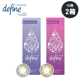 【2箱+ネコポス送料無料】1day Acuvue Define moist Fresh series ワンデーアキュビュー ディファイン モイスト フレッシュシリーズ (10枚入) フレッシュ フレッシュシリーズ カラコン 1日 ワンデーカラコン ディファインフレッシュ お試し ヘーゼル 通販