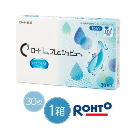 【ネコポス】ROHTO Freshview Rich Moist 1day ロート フレッシュビュー リッチモイスト ワンデー (30枚入) ロート製薬 ロートワンデー クリアレンズ 度あり 遠視 近視 クリアコンタクト contactlens フレッシュ コンタクト フレッシュワンデー 一日 使い捨て