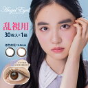 【200円OFFクーポン★4日19:59迄】 エンジェルアイズ乱視用 (30枚) | 乱視用カラーコンタクト カラコン乱視用 カラーコンタクト 処方箋不要 乱視用カラコン 乱視用コンタクト トーリックワンデー トーリック ワンデー 乱視 乱視用 ナチュラル 小さめ 大人 盛れる 度あり