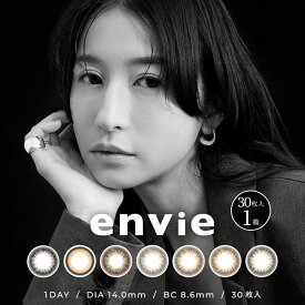 envie 1day アンヴィワンデー (30枚入) アンヴィ ワンデー 度あり 度なし 1日 使い捨て カラーコンタクト カラコン contact lens color アンビ 裸眼風 裸眼 ナチュラル 自然 バレないカラコン おすすめ 人気 プラムブラック バレない ナチュ盛れ グレー