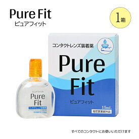 【10%OFFクーポン★11日01:59迄】【コンタクト装着液】【ネコポス】 ピュアフィット (15ml) | 装着液 装着薬 レンズ装着液 ソフトコンタクト カラーコンタクト カラコン ハードコンタクト ハードレンズ コンタクト ケア 装着 ケア用品 乾燥対策