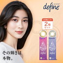 【最大500円OFFクーポン★7/19 19:59迄】【2箱 送料無料】ワンデーアキュビューディファインモイスト フレッシュシリーズ (30枚入)｜ワンデーアキュビュー カラコン アキュビュー ディファイン ディファインアキュビュー アキュビューモイスト 処方箋なし ワンデー