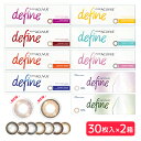 【最大400円OFFクーポン★11日01:59迄】【2箱 送料無料】 ワンデー アキュビュー ディファイン モイスト (30枚入) | 1day Acuvue Define moist コンタクト ワンデーアキュビュー ディファイン モイスト コンタクトレンズ ディファインカラコン