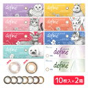 【全品P3倍★18日23:59迄】【2箱 ネコポス送料無料】ワンデーアキュビューディファインモイスト(10枚入)｜カラコン カラーコンタクトレンズ ワンデーアキュビュー ワンデーアキュビューディファイン ディファインモイスト ディファイン