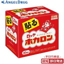 【全品P5倍★3日23:59迄】ロッテ ホカロン 貼る 30P 1セット 30枚入
