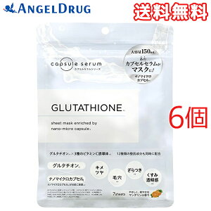 【200円OFFクーポン★29日23:59迄】【6個 送料無料】カプセルセラムフェイスマスクG (7枚)|フェイスマスク フェイスパック シートマスク パック 顔パック シート cica しか シカ ビタミン ビタミ