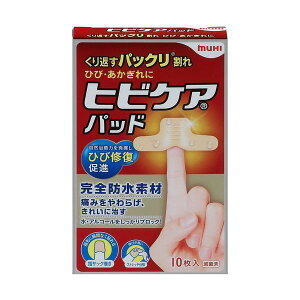 【200円OFFクーポン★29日23:59迄】【ネコポス】 ヒビケアパッド (10枚)|絆創膏 ばんそうこう ヒビケア ひびけあ ヒビケアシリーズ 防水 あかぎれ 指先用 指先 傷を治す 傷 残らない 日本製 は
