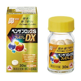 【最大500円OFFクーポン★11日01:59迄】【第(2)類医薬品】 ベンザブロックSプレミアムDX (30錠) 【セルフメディケーション税制対象】
