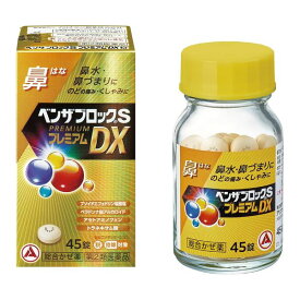 【第(2)類医薬品】 ベンザブロックSプレミアムDX (45錠) 【セルフメディケーション税制対象】