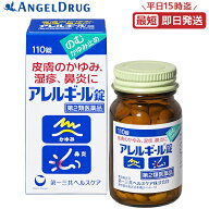【第2類医薬品】 アレルギール錠 110錠 | アレルギール アレルギー薬 アレルギー錠 アレルギー 薬 抗ヒス…