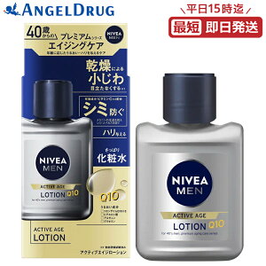 【最大400円OFFクーポン★27日9:59迄】NIVEA MEN ニベアメン アクティブエイジローション (110ml) 花王 ニベア ニベアメン クリーム Q10 男性 ローション 化粧水 エイジングケア 男性用ローション 男