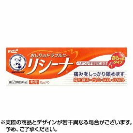 【最大500円OFFクーポン★11日01:59迄】【第(2)類医薬品】【ネコポス送料無料】メンソレータム リシーナ軟膏A (15g) 痔 軟膏 痔 薬 曼秀雷敦 リシーナ