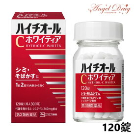 【第3類医薬品】ハイチオールC ホワイティア (120錠) ハイチオール 美白 シミ 薬 シミ消し シミ取り